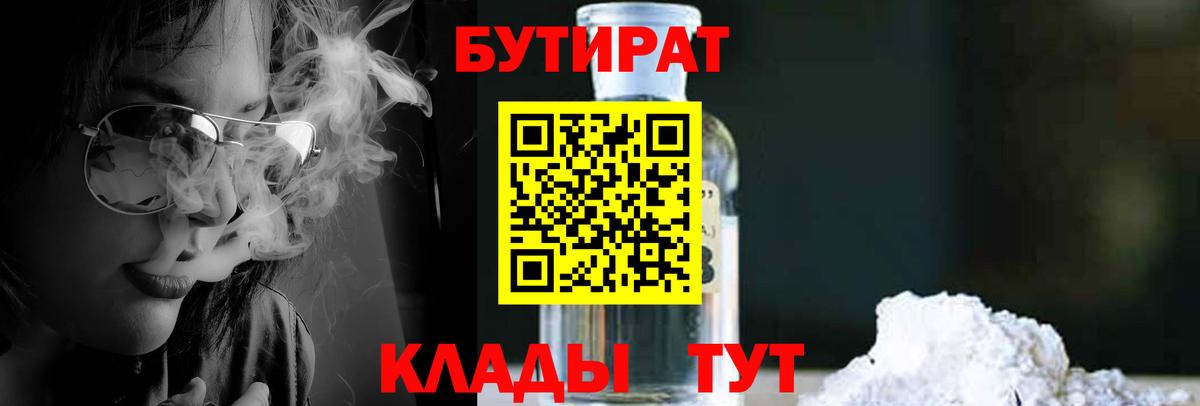 Бутират бутик  БУТИРАТ  Симферополь  Вход с VPN 