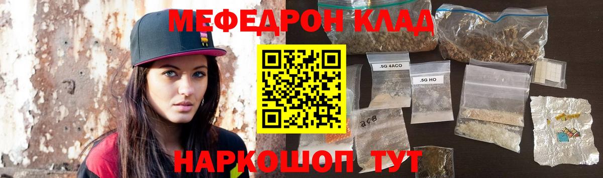 Мефедрон кристаллы Симферополь